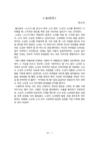 중학생 필독서(총 14권, 영문 원서 독후감 2편 포함)-2