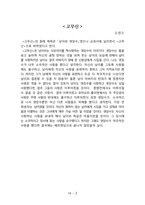 중학생 필독서(총 14권, 영문 원서 독후감 2편 포함)-3
