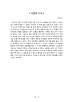 중학생 필독서(총 14권, 영문 원서 독후감 2편 포함)-4