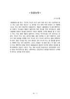중학생 필독서(총 14권, 영문 원서 독후감 2편 포함)-8