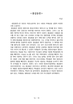 중학생 필독서(총 14권, 영문 원서 독후감 2편 포함)-11