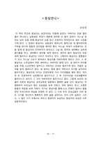 중학생 필독서(총 14권, 영문 원서 독후감 2편 포함)-12