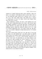 중학생 필독서(총 14권, 영문 원서 독후감 2편 포함)-14