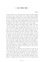 독후감 모음집(A+ 자료, 102권) -] 작가의 의도 분석, Summary, 느낀점, 자아성찰(교훈) 및 시사점, 적용 계획, 인상깊었던 문장 등-14