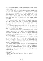 독후감 모음집(A+ 자료, 102권) -] 작가의 의도 분석, Summary, 느낀점, 자아성찰(교훈) 및 시사점, 적용 계획, 인상깊었던 문장 등-15