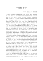 (필독 A+)[최우수 독후감 모음집] 헤르만 헤세의 [데미안], 고가 후미타케/기시미 이치로의 [미움받을 용기], 김수현의 [나는 나로 살기로 했다] 등 `스테디셀러 3편`을 읽고, 과제로 제출하여 A+ 받은 작품입니다.-5