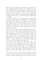 (필독 A+)[최우수 독후감 모음집] 헤르만 헤세의 [데미안], 고가 후미타케/기시미 이치로의 [미움받을 용기], 김수현의 [나는 나로 살기로 했다] 등 `스테디셀러 3편`을 읽고, 과제로 제출하여 A+ 받은 작품입니다.-9