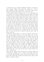 오베라는 남자[프레드릭 베크만] AAA+ 자료[작가의 의도 분석, Summary, 느낀점, 자아성찰 및 교훈, 시사점, 적용 계획[실천사항 - 나에게 어떻게 적용할 것인가], 주관적인 생각 및 평가, 생각에 대한 이유[Why?], 결론[긍정평가 or 아쉬운점], 인상깊었던 문장 등)-2