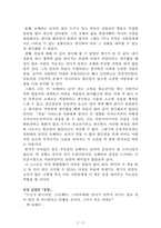 오베라는 남자[프레드릭 베크만] AAA+ 자료[작가의 의도 분석, Summary, 느낀점, 자아성찰 및 교훈, 시사점, 적용 계획[실천사항 - 나에게 어떻게 적용할 것인가], 주관적인 생각 및 평가, 생각에 대한 이유[Why?], 결론[긍정평가 or 아쉬운점], 인상깊었던 문장 등)-3
