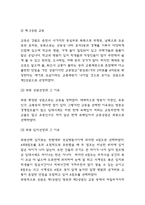 사업계획서 - 중식당 (중국집) 창업 사업계획서-5
