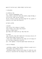 사업계획서 - 중식당 (중국집) 창업 사업계획서-9