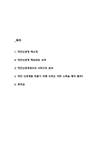멋진신세계 서평 (멋진신세계 핵심내용 요약 및 소설 속 사회구조 분석 및 독후감)-2