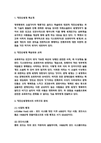 멋진신세계 서평 (멋진신세계 핵심내용 요약 및 소설 속 사회구조 분석 및 독후감)-3