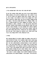 멋진신세계 서평 (멋진신세계 핵심내용 요약 및 소설 속 사회구조 분석 및 독후감)-5