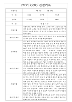 만1세 2학기 관찰일지 및 영역별 발달평가 14명-2