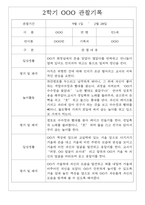 만1세 2학기 관찰일지 및 영역별 발달평가 14명-7