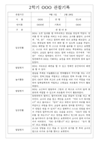 만1세 2학기 관찰일지 및 영역별 발달평가 14명-8