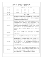 만1세 2학기 관찰일지 및 영역별 발달평가 14명-9
