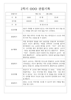 만1세 2학기 관찰일지 및 영역별 발달평가 14명-10