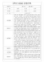 만1세 2학기 관찰일지 및 영역별 발달평가 14명-11