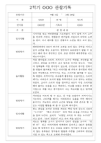 만1세 2학기 관찰일지 및 영역별 발달평가 14명-14