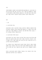 사회복지법제론] 공공부조법을 요약하여 발표하시오-2