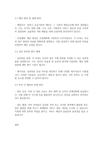 사회복지법제론] 공공부조법을 요약하여 발표하시오-4