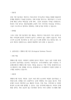 사회복지실천기술론] 사회복지 실천현장에서 가장 적합한 모델이라고 생각하는 실천모델 두 가지를 선정하여 비교하고 각 모델의 유용성과 한계점을 비교 분석하시오 (1)-3