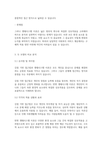 사회복지실천기술론] 사회복지 실천현장에서 가장 적합한 모델이라고 생각하는 실천모델 두 가지를 선정하여 비교하고 각 모델의 유용성과 한계점을 비교 분석하시오 (1)-4
