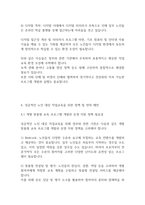 노인교육론] 노인대상 직업교육의 현황분석-9