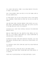 노인교육론] 노인대상 직업교육의 현황분석-11