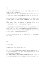 노인복지론] 빈곤 노인의 경제적 지원을 위한 소득보장과 고용정책에 대해 기술하고 또 다른 해결방안에 대해 개인의 의견을 제사하시오_-2