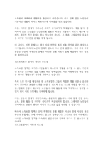 노인복지론] 빈곤 노인의 경제적 지원을 위한 소득보장과 고용정책에 대해 기술하고 또 다른 해결방안에 대해 개인의 의견을 제사하시오_-3
