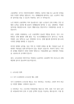 노인복지론] 빈곤 노인의 경제적 지원을 위한 소득보장과 고용정책에 대해 기술하고 또 다른 해결방안에 대해 개인의 의견을 제사하시오_-4