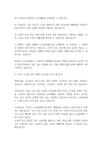 노인복지론] 빈곤 노인의 경제적 지원을 위한 소득보장과 고용정책에 대해 기술하고 또 다른 해결방안에 대해 개인의 의견을 제사하시오_-5