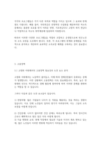 노인복지론] 빈곤 노인의 경제적 지원을 위한 소득보장과 고용정책에 대해 기술하고 또 다른 해결방안에 대해 개인의 의견을 제사하시오_-6