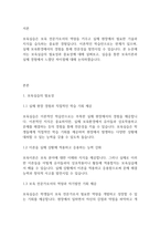 보육실습] 보육실습의 필요성 및 중요성을 정리하고, 실습을 통한 보육이론과 실제 경험에서 느꼈던 차이점에 대한 의견을 제시하시오-2