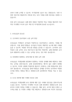 보육실습] 보육실습의 필요성 및 중요성을 정리하고, 실습을 통한 보육이론과 실제 경험에서 느꼈던 차이점에 대한 의견을 제시하시오-3