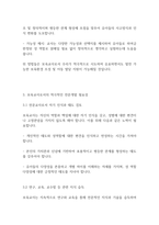 보육학개론] 유아의 성역할 고정관념에 대한 정의를 기술하고, 유아가 성역할에 대해 유연한 사고를 할 수 있도록 보육교사로서 어떻게 지원할 수 있는지에 대해 논하시오_-5