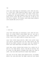 보육학개론] 전통적 관점에서의 보육과 현대적 관점에서의 보육의 장·단점에 대하여 토론하시오-2