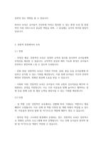 보육학개론] 전통적 관점에서의 보육과 현대적 관점에서의 보육의 장·단점에 대하여 토론하시오-3
