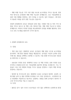 보육학개론] 전통적 관점에서의 보육과 현대적 관점에서의 보육의 장·단점에 대하여 토론하시오-4