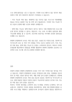 보육학개론] 전통적 관점에서의 보육과 현대적 관점에서의 보육의 장·단점에 대하여 토론하시오-5