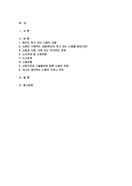 인간과사회 기말 2023학년도 2학기) 인간과사회 기말 교재6장 등을 참고하여 인간과사회 자신이 과거에 했거나 현재 하고 있는 노동(들)에 대해 인간과사회 사회학적 개념과 이론을 사용하여 분석하세요-2