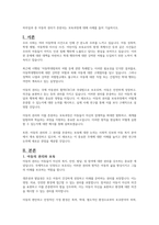 하루일과 중 아동의 권리가 존중되는 보육과정에 대해 사례를 들어 기술하시오-1