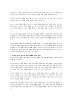 하루일과 중 아동의 권리가 존중되는 보육과정에 대해 사례를 들어 기술하시오-2