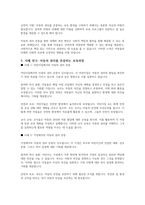 하루일과 중 아동의 권리가 존중되는 보육과정에 대해 사례를 들어 기술하시오-3