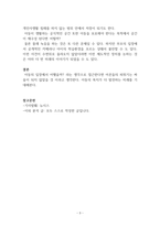 사회복지2급 과제_아동복지론-3