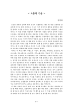 소통의 기술[정병태] AAA+ 자료[작가의 의도 분석, Summary, 느낀점, 자아성찰 및 교훈, 시사점, 적용 계획[실천사항 - 나에게 어떻게 적용할 것인가], 주관적인 생각 및 평가, 생각에 대한 이유[Why?], 결론[긍정평가 or 아쉬운점], 인상깊었던 문장 등)-1