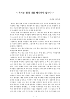 독서는 나를 배신하지 않는다[사이토 다카시] AAA+ 자료[작가의 의도 분석, Summary, 느낀점, 자아성찰 및 교훈, 시사점, 적용 계획[실천사항 - 나에게 어떻게 적용할 것인가], 주관적인 생각 및 평가, 생각에 대한 이유[Why?], 결론[긍정평가 or 아쉬운점], 인상깊었던 문장 등)-1